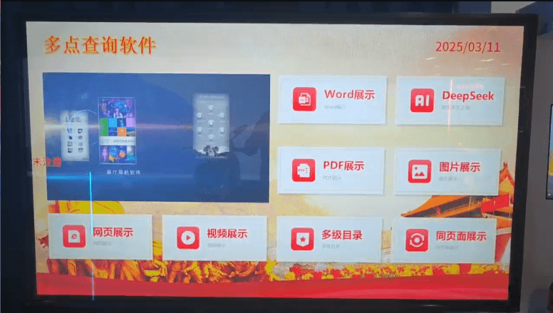 多媒体触摸查询系统