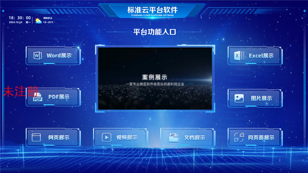 展厅云平台发布系统