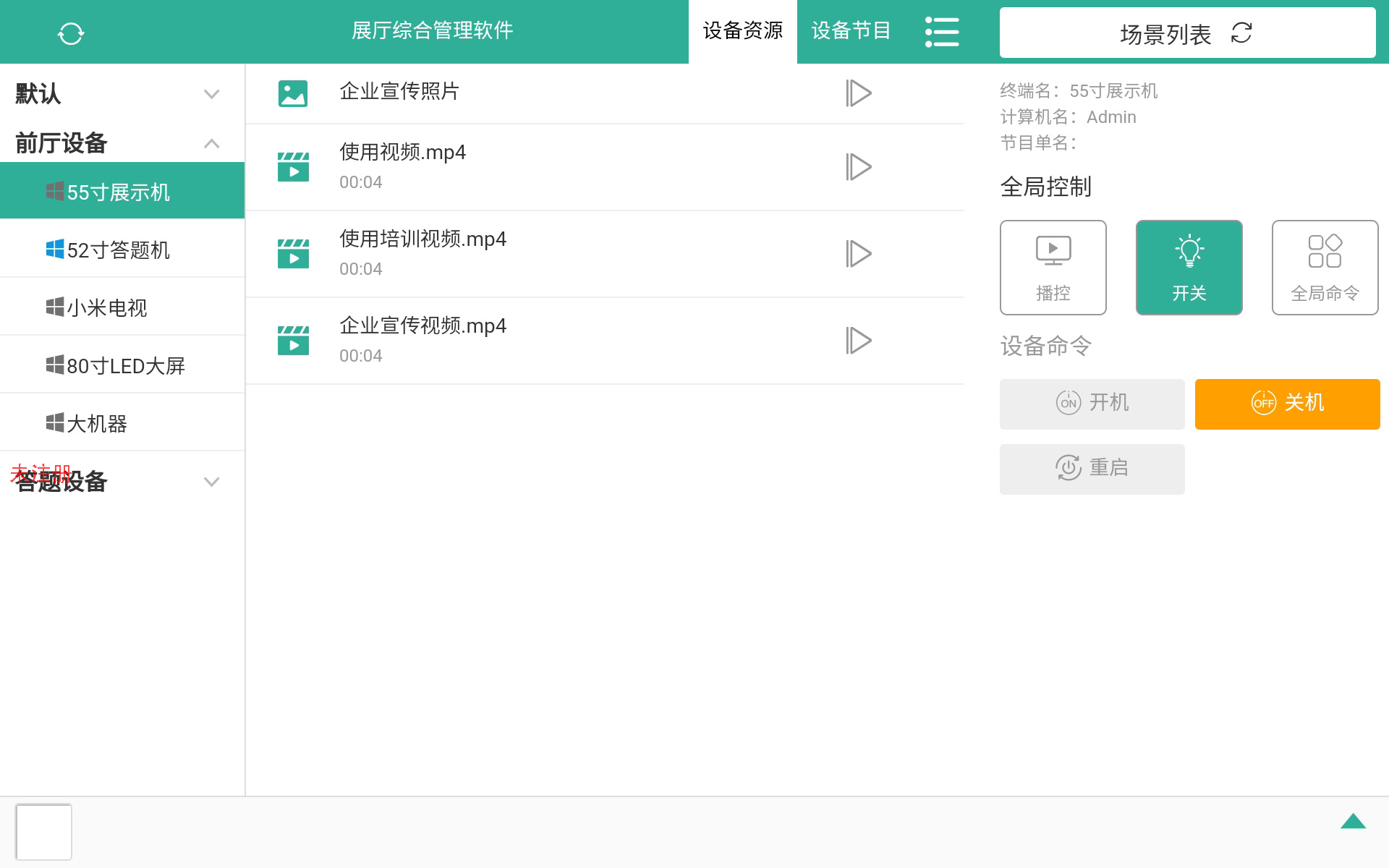 数字展厅中控系统解决方案