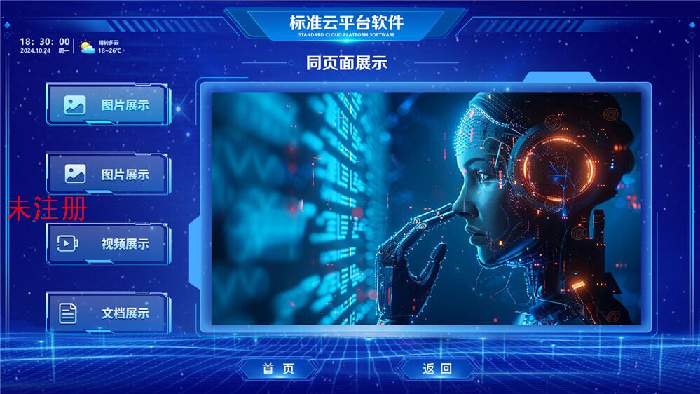 多功能云平台发布软件