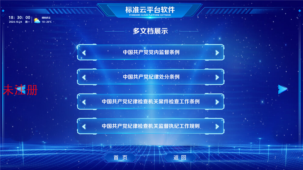 多功能云平台发布软件