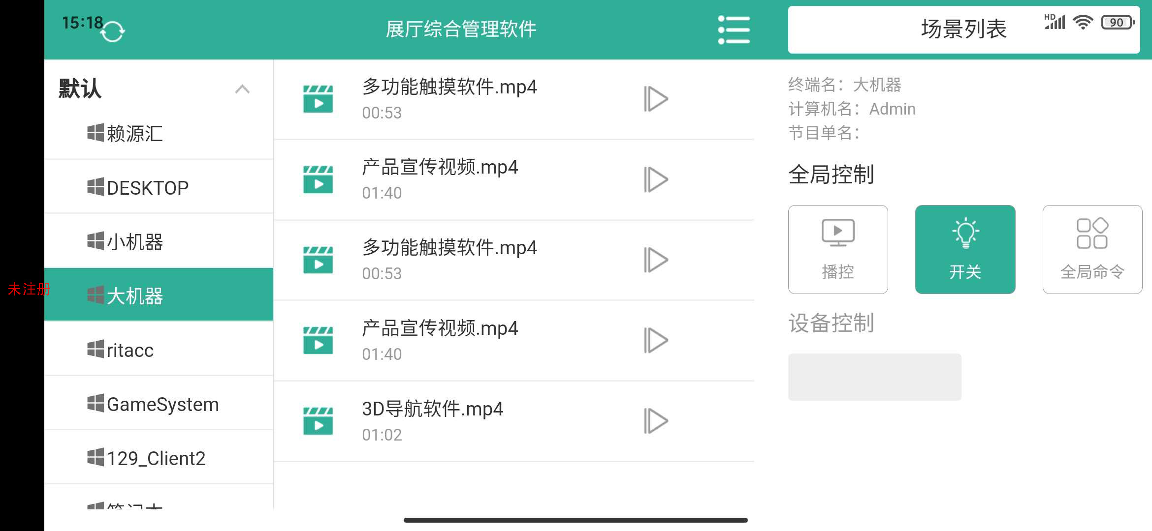 展厅IPAD控制系统