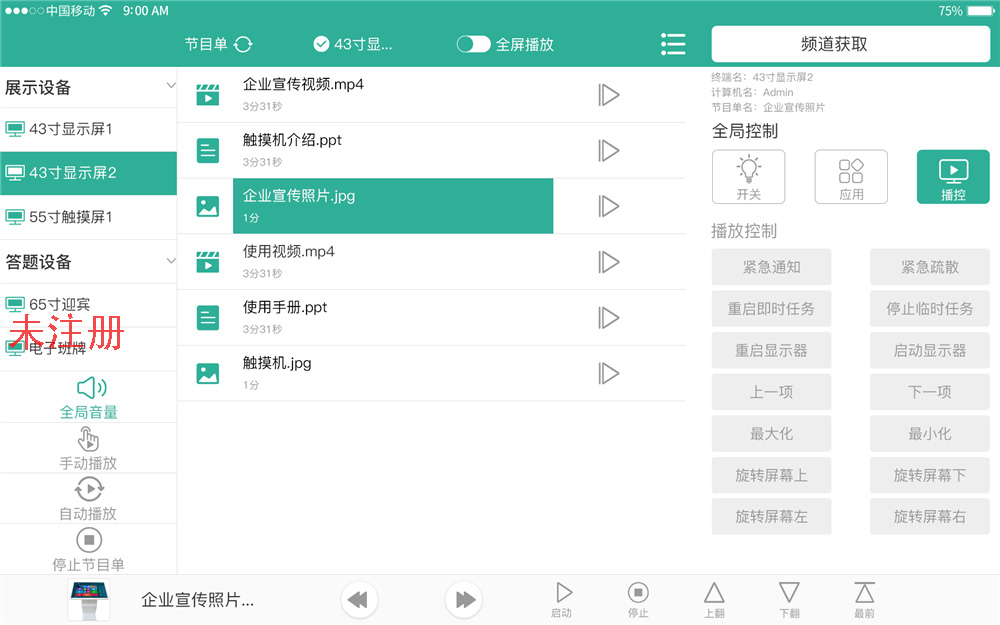 展厅IPAD控制系统