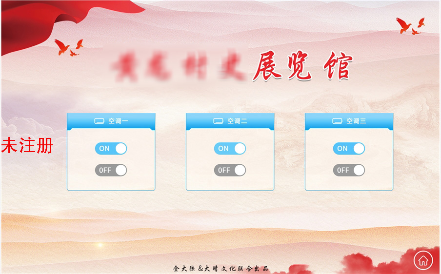 展厅展馆智能中控控制系统