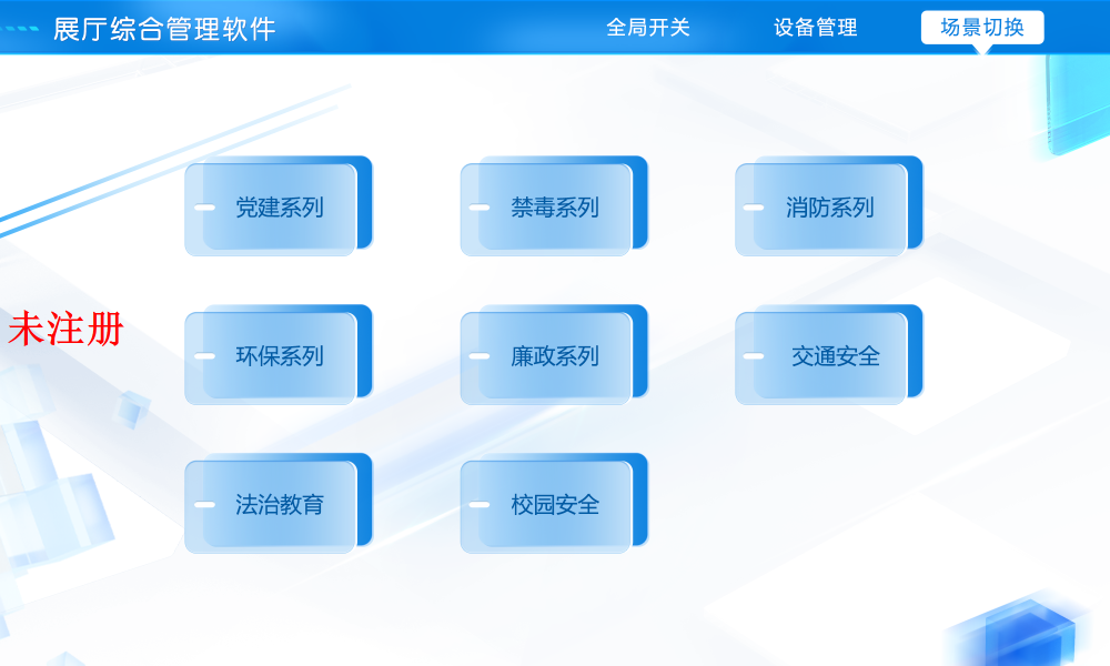 智能展馆灯光中控系统