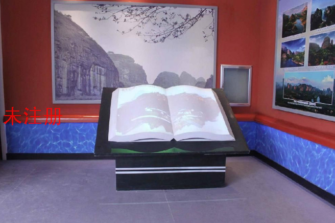 投影翻书互动体验系统