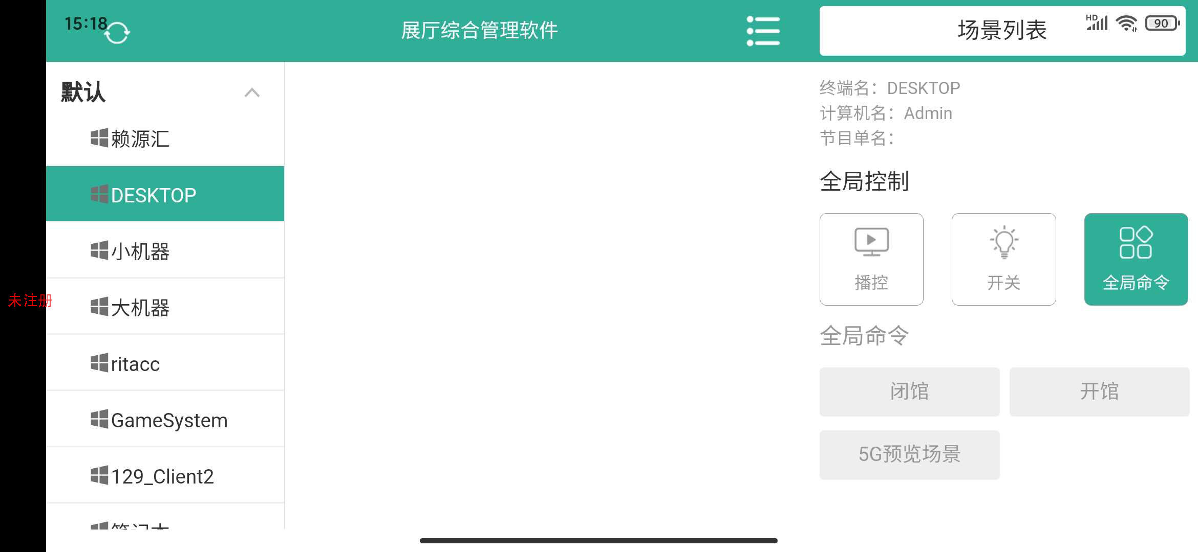 多媒体展厅智能中控管理系统