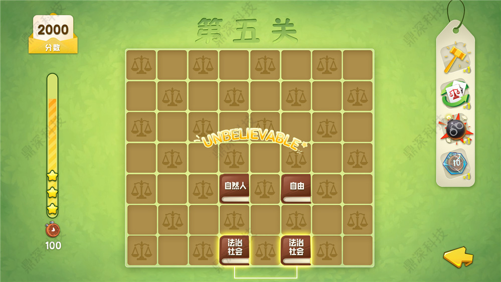 法治连连看体验系统