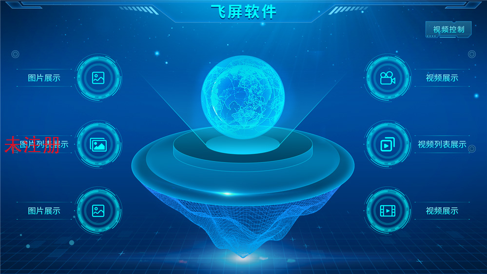 数字飞屏查询系统