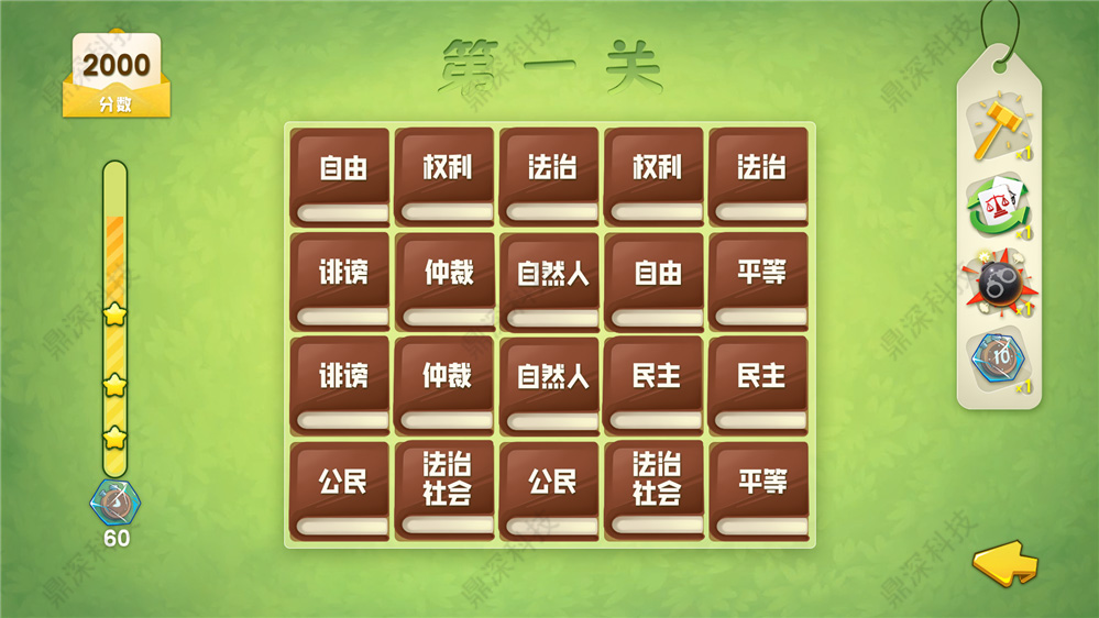 学法连连看互动软件