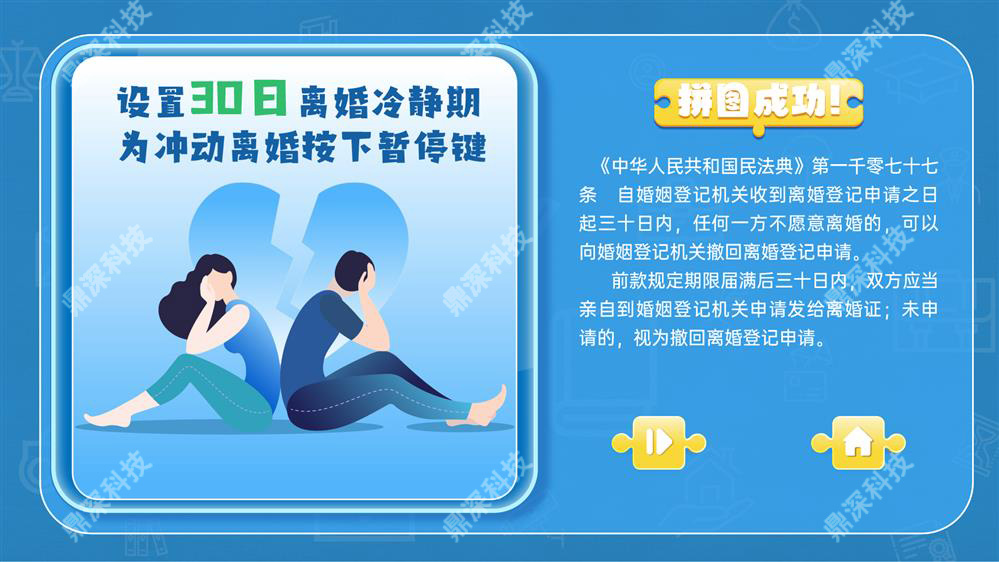 法治知识拼图科普系统