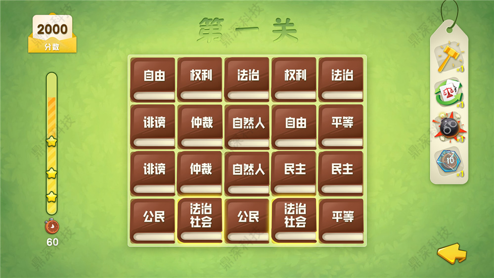 法治科普连连看学习软件