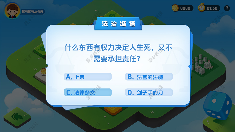 法治大冒险互动系统