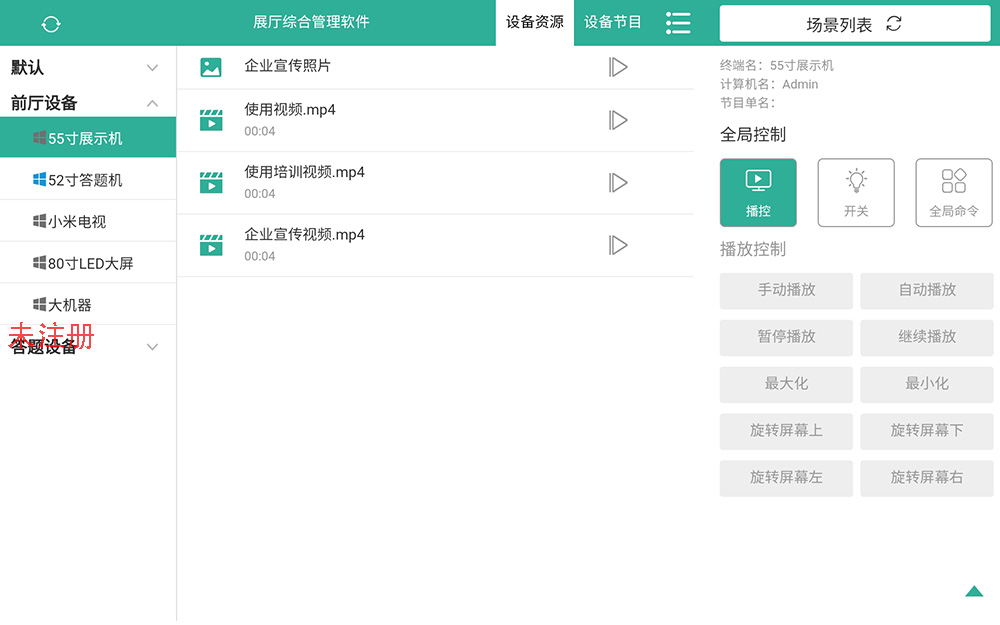展厅综合管理软件