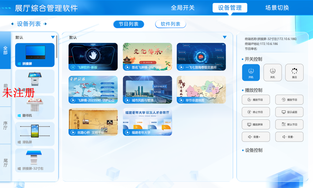 数字展厅设备中控管理系统