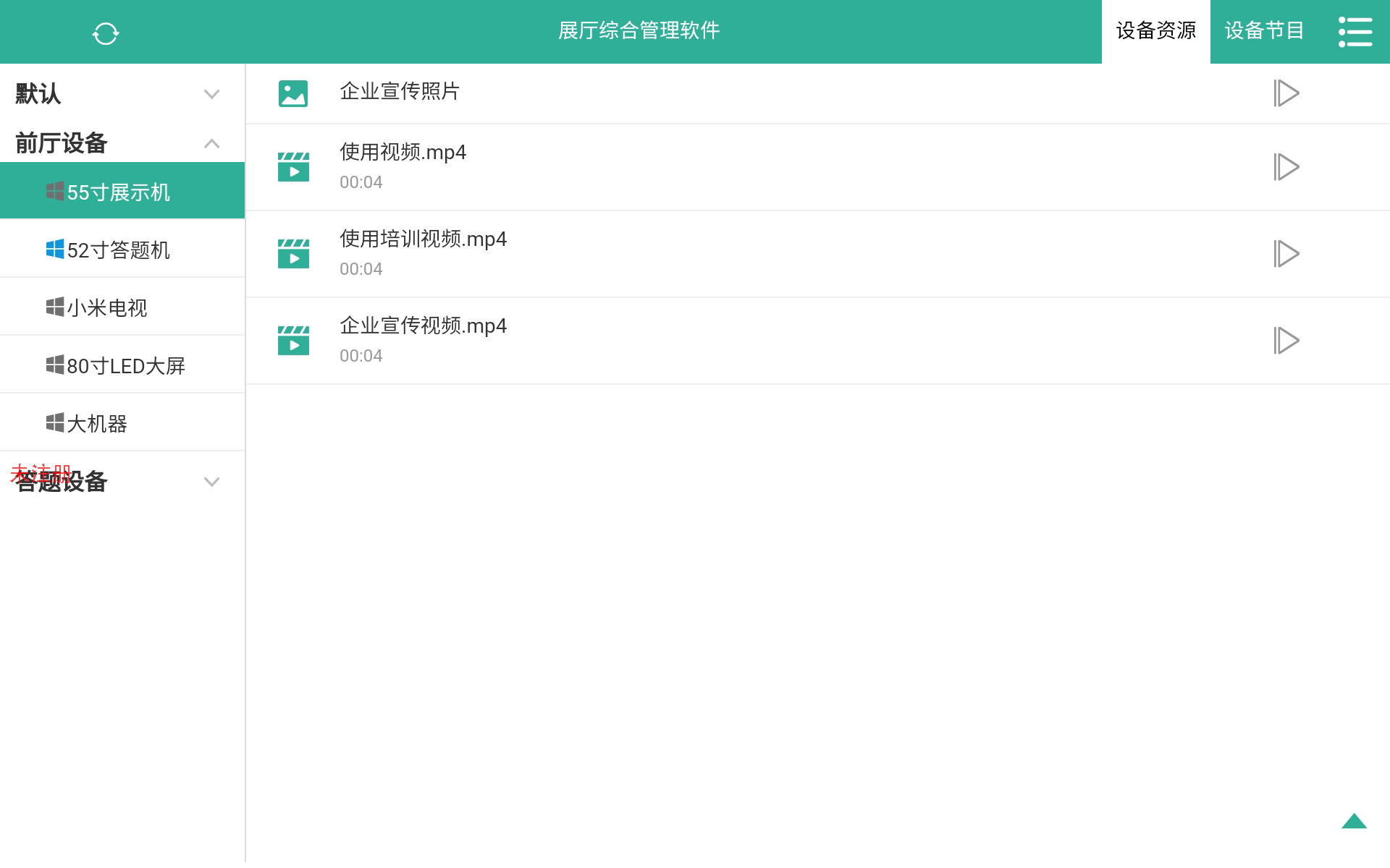 多媒体展厅中控管理系统