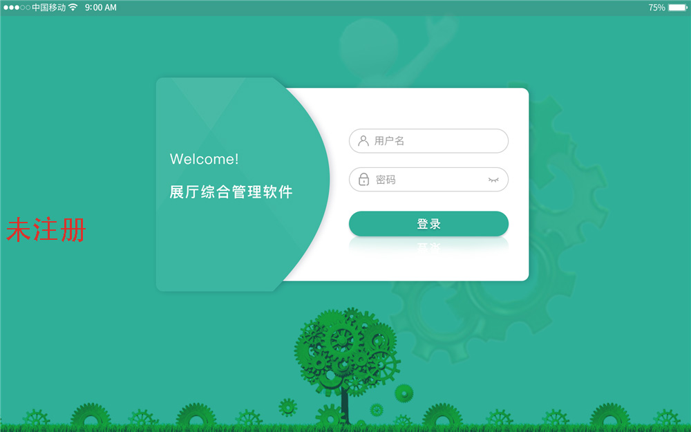 多媒体展厅设备管理系统