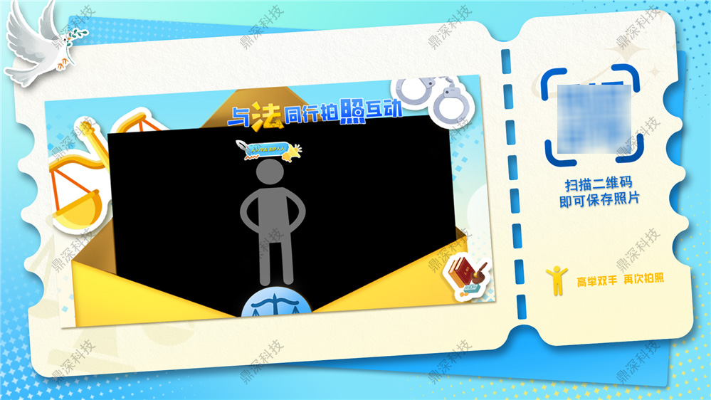 法治拍照互动体验系统