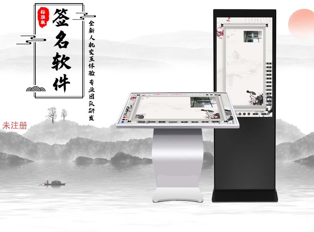 展厅签名打卡系统