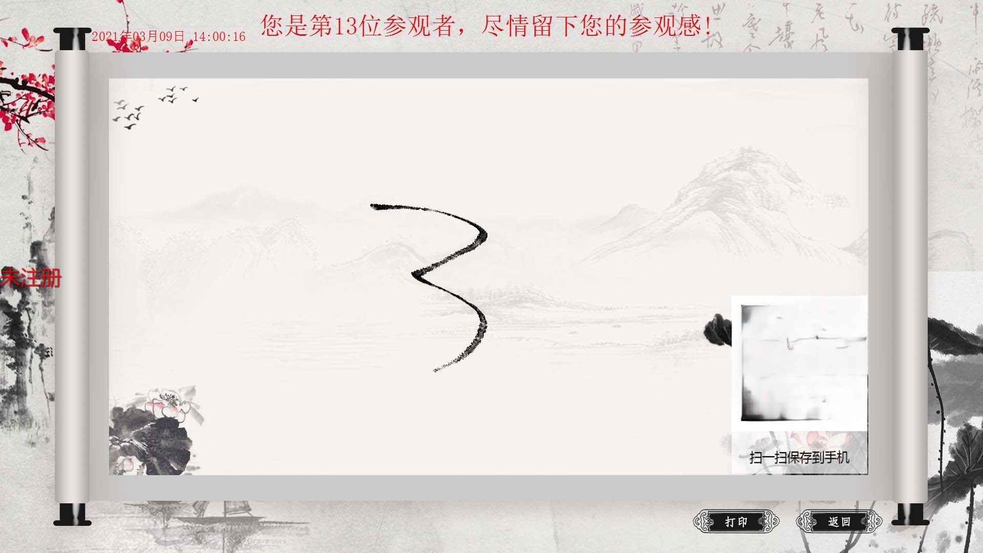 触摸屏签名留言系统