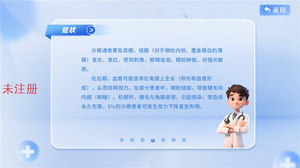 中小学常见传染病科普学习系统