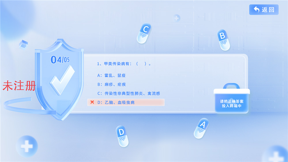 中小学常见传染病及防控措施学习系统