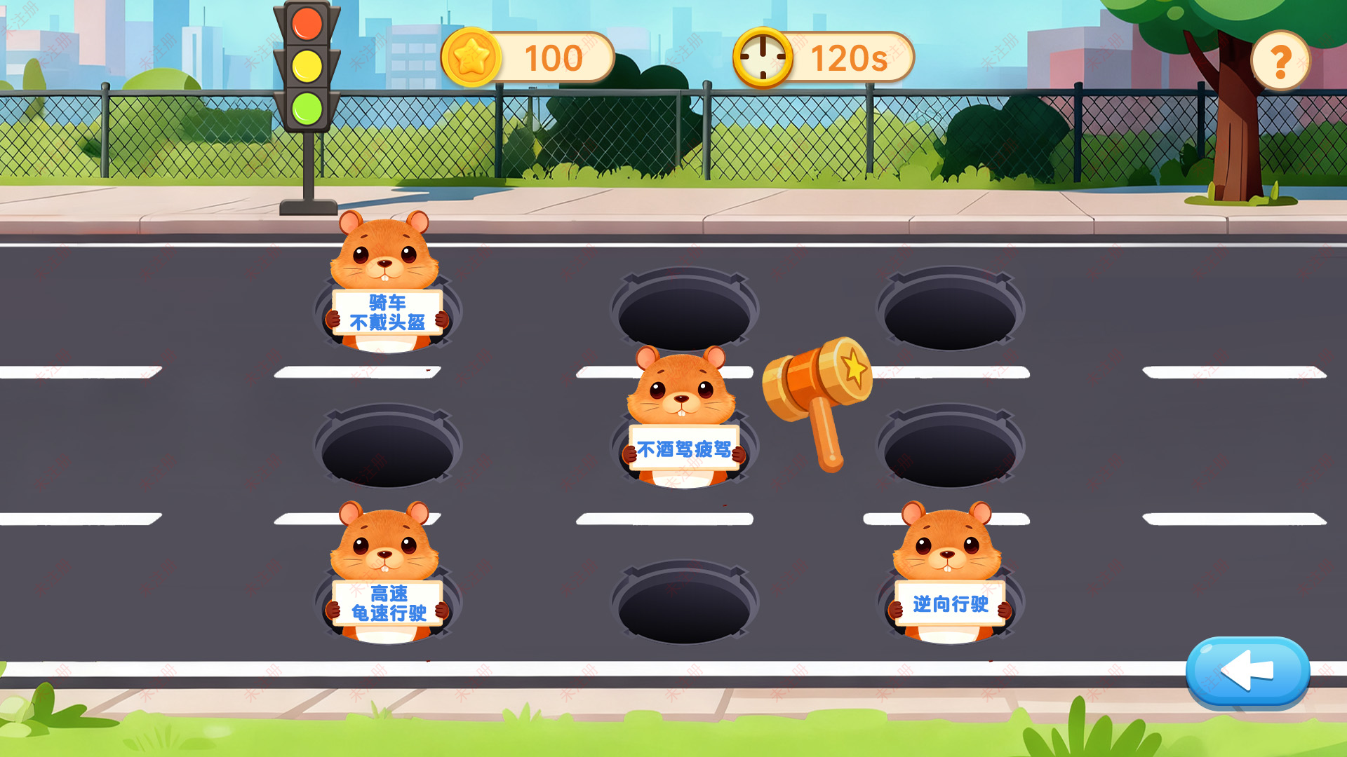 触摸交通陋习打地鼠软件