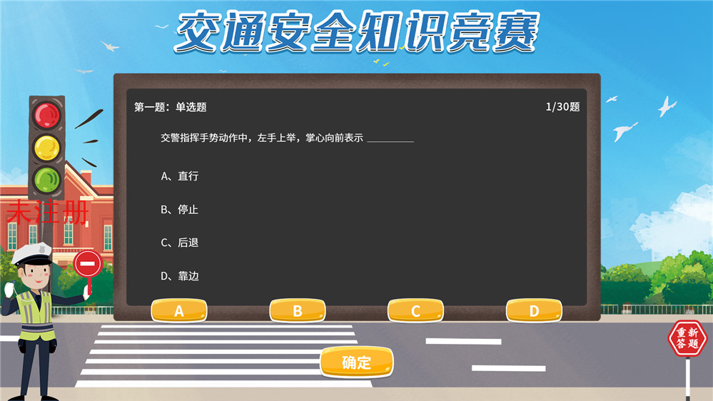 交通知识触摸答题系统