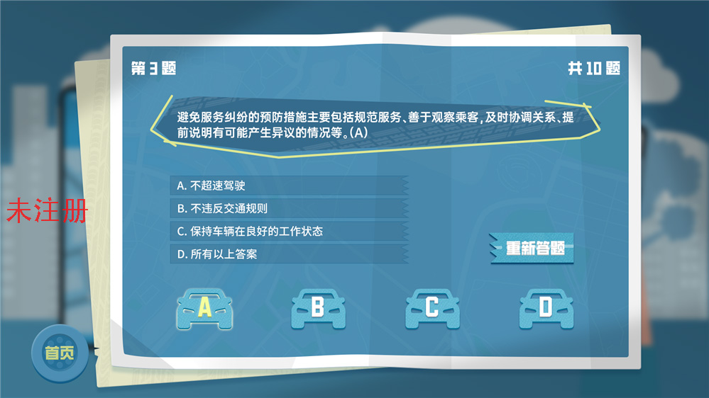 网约车注意事项学习系统