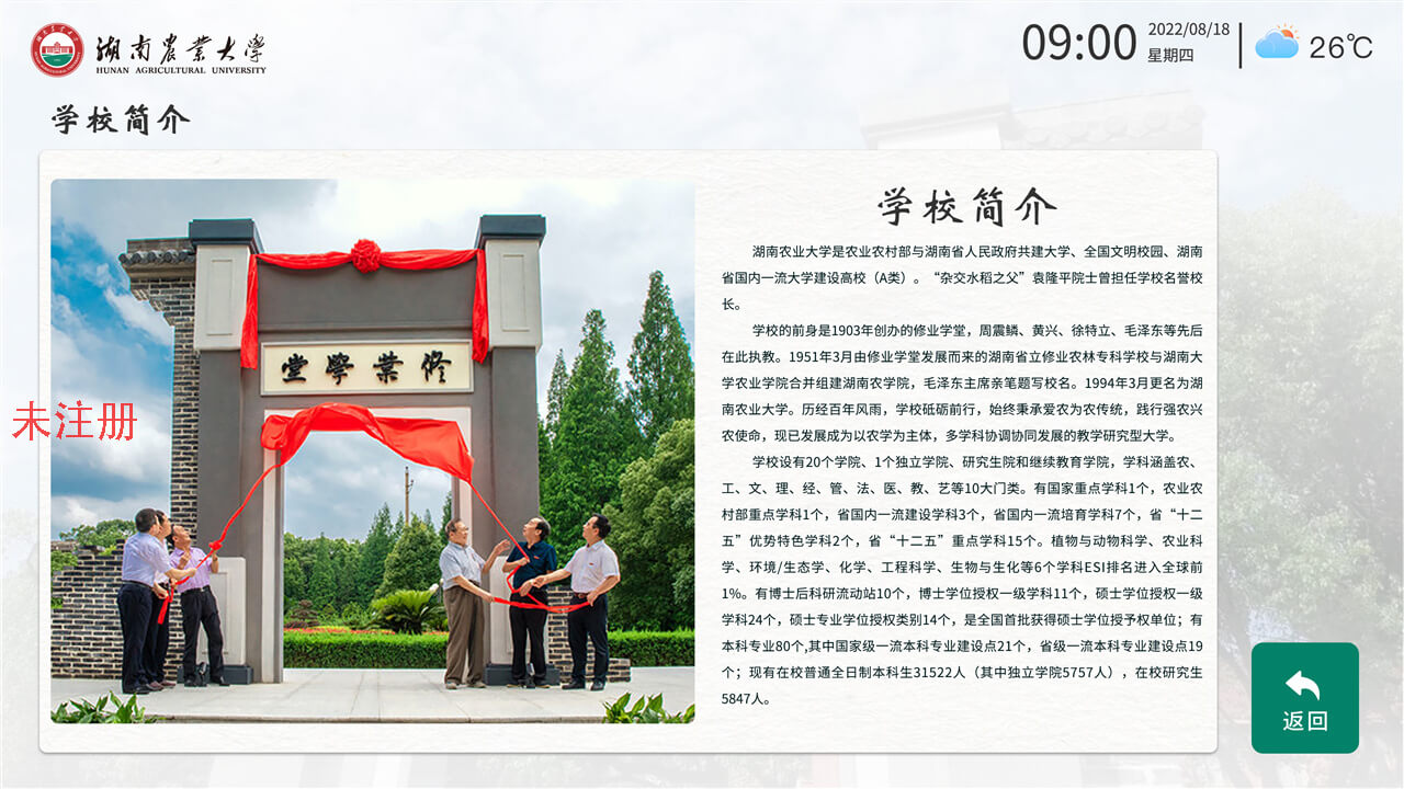 学校地图导航系统