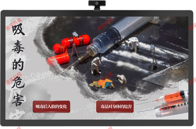 吸毒的危害模拟系统