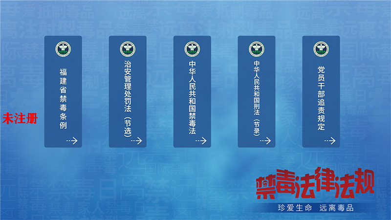 禁毒法律法规学习互动软件