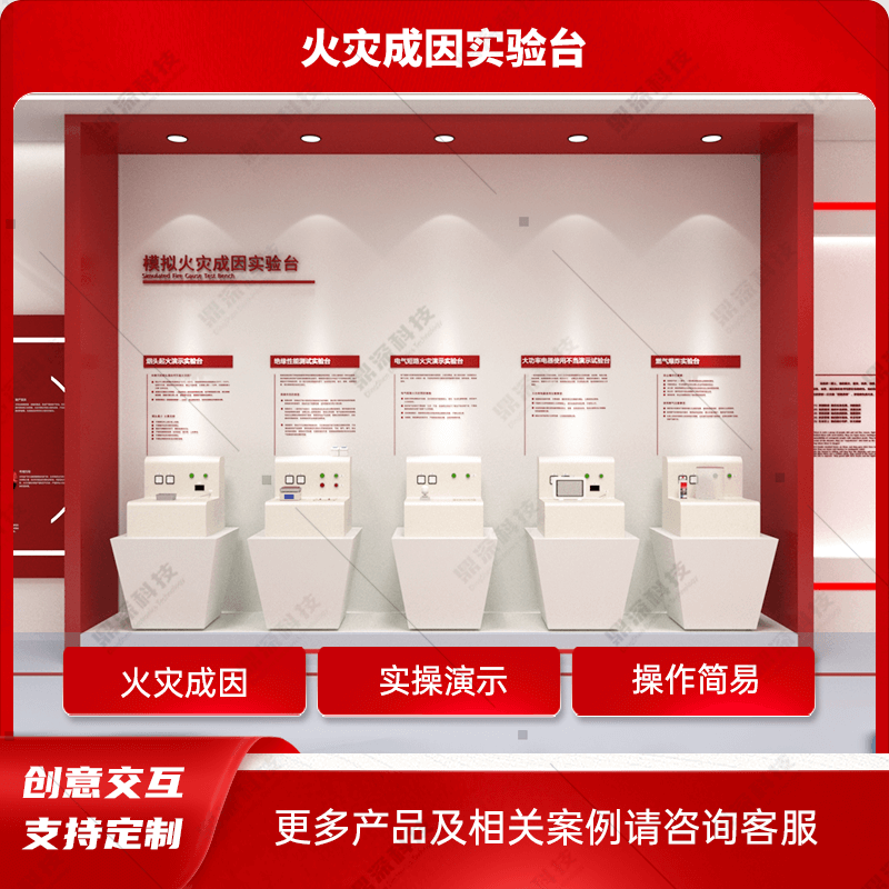 消防电气火灾成因实验设备