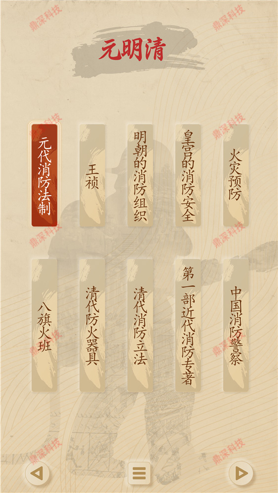 多媒体消防发展史系统