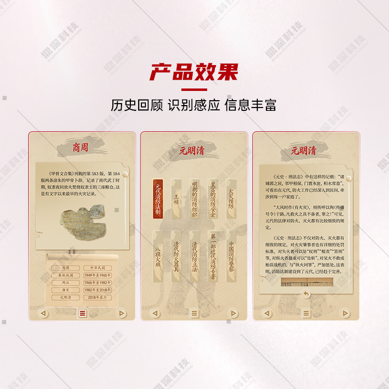 消防发展历程展示系统