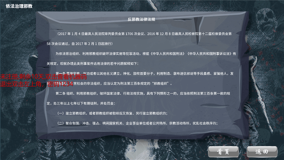 邪教危害知识学习体验系统