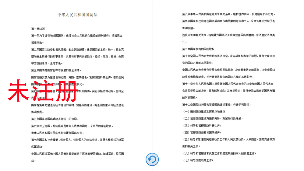 法律知识翻书系统