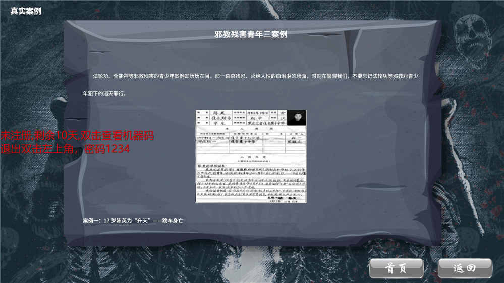 邪教危害知识学习装置