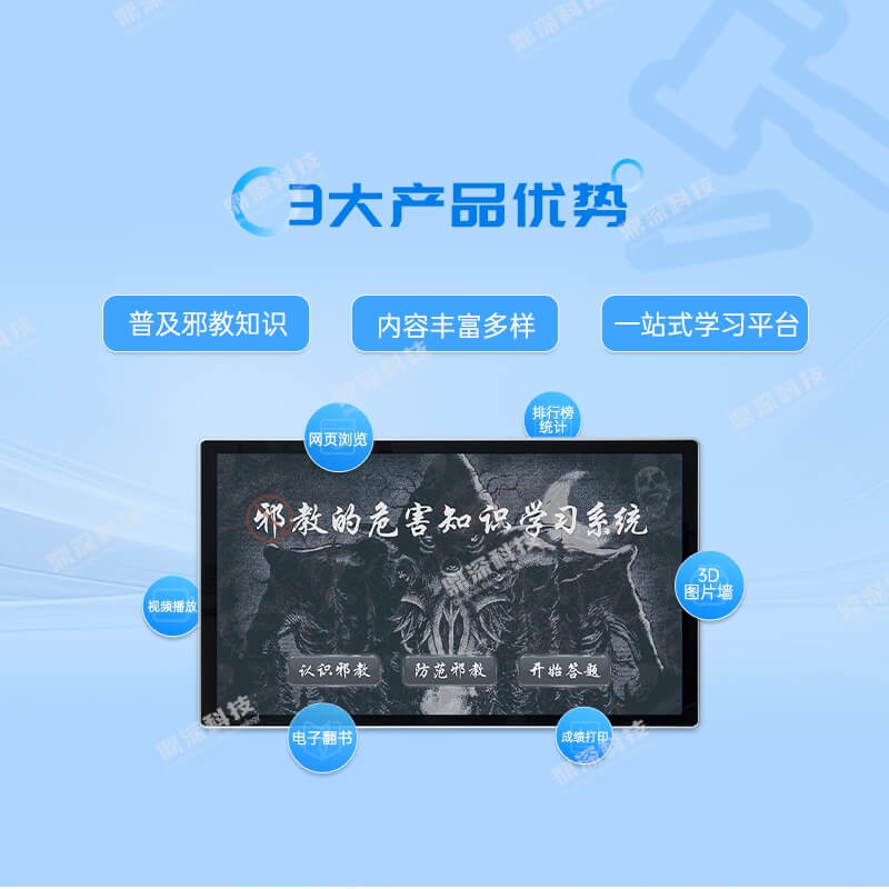 邪教危害知识科普一体机