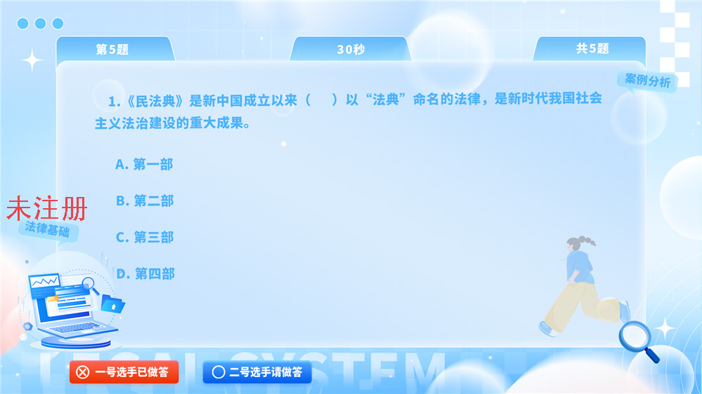 普法宣传答题互动系统