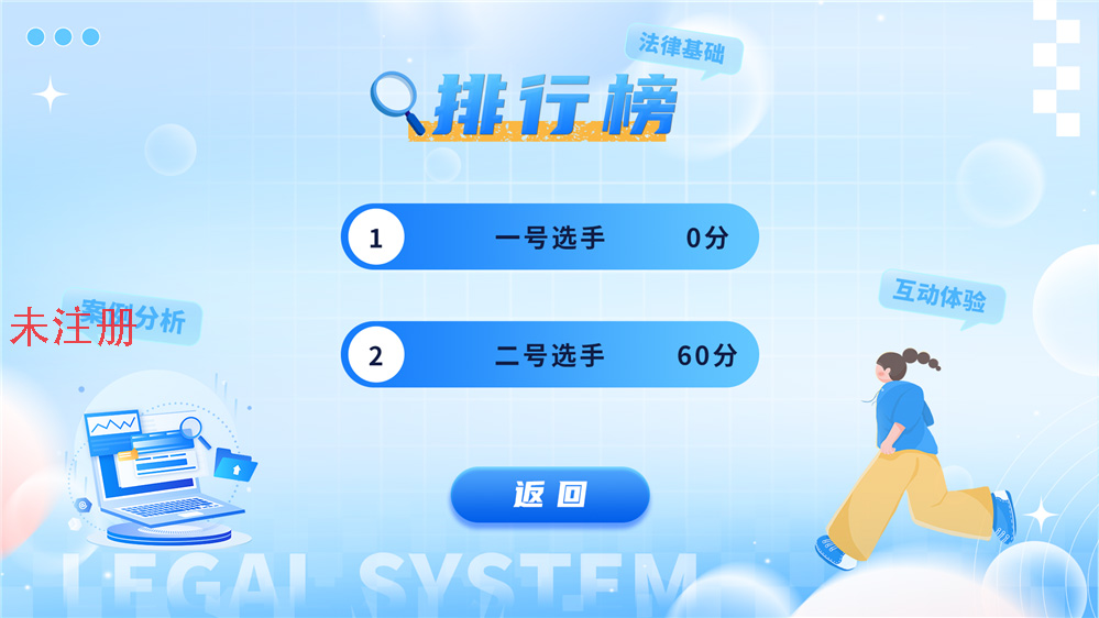 普法宣传答题互动系统