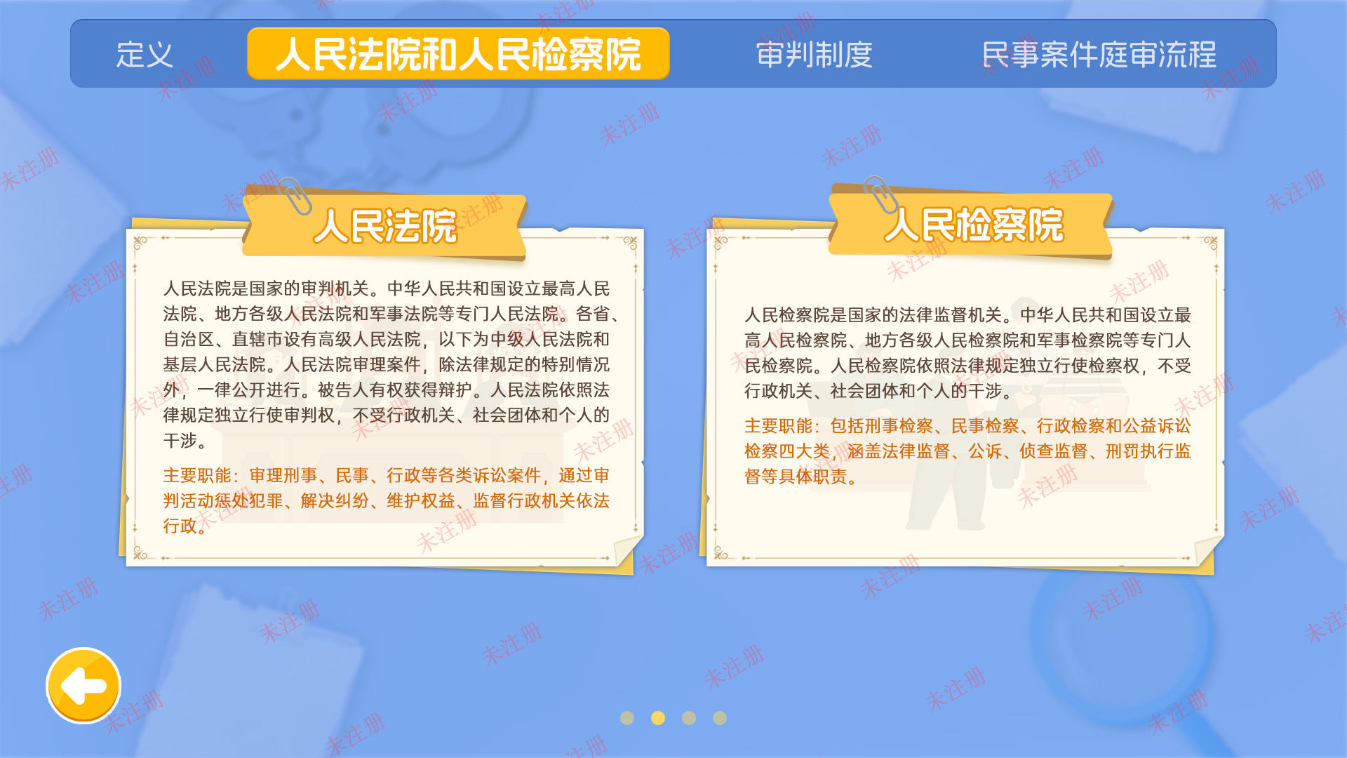 我是大法官科普体验系统