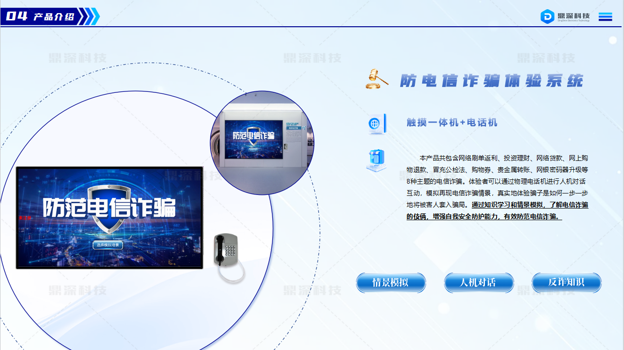 数字法治教育展厅