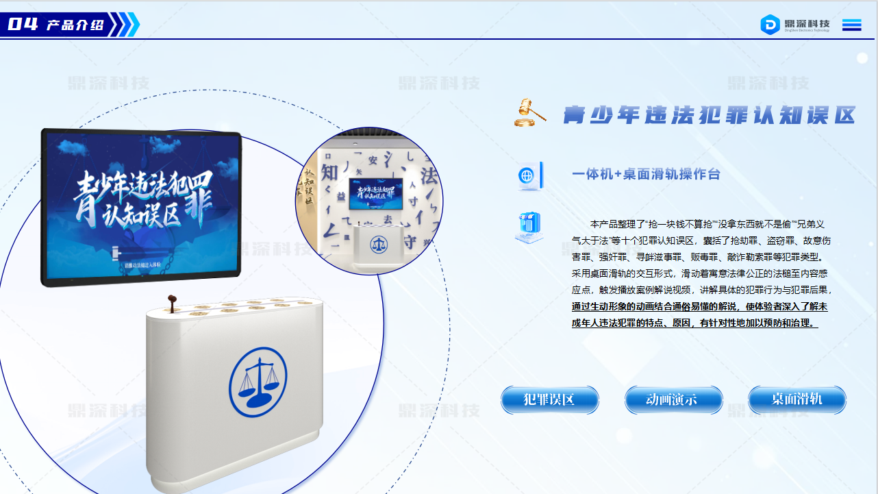 法治展厅多媒体解决方案