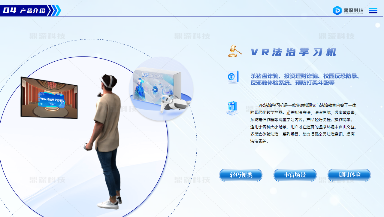 法治科普体验馆设计方案