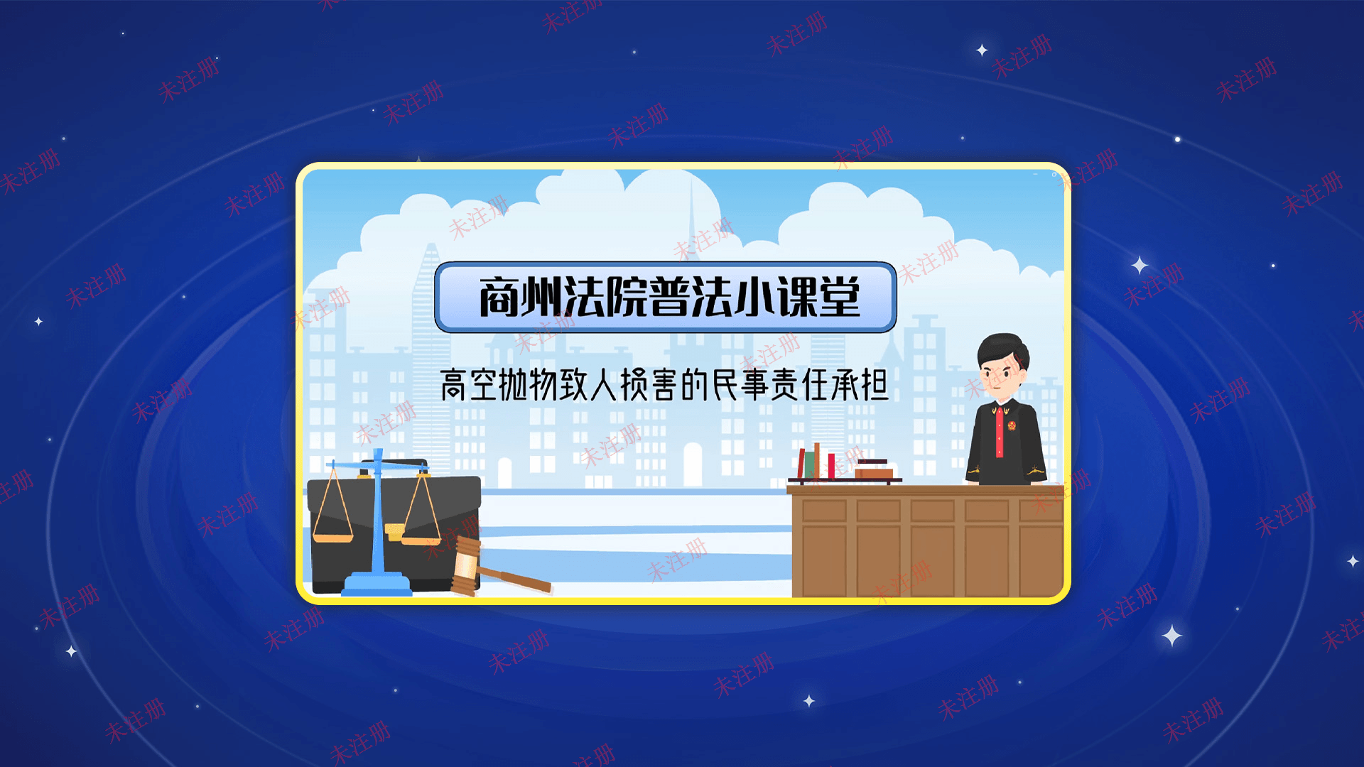 以案说法飞屏系统