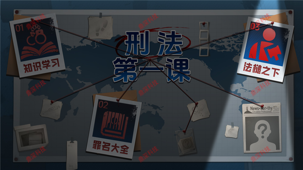 刑法互动学习系统