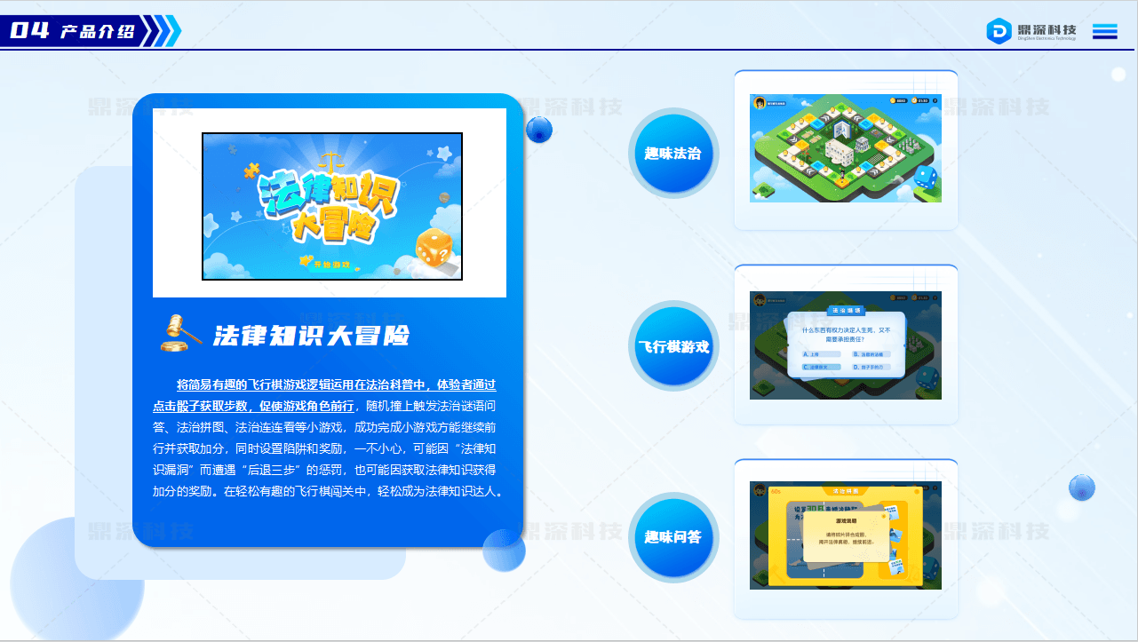 数字化法治展厅互动设备