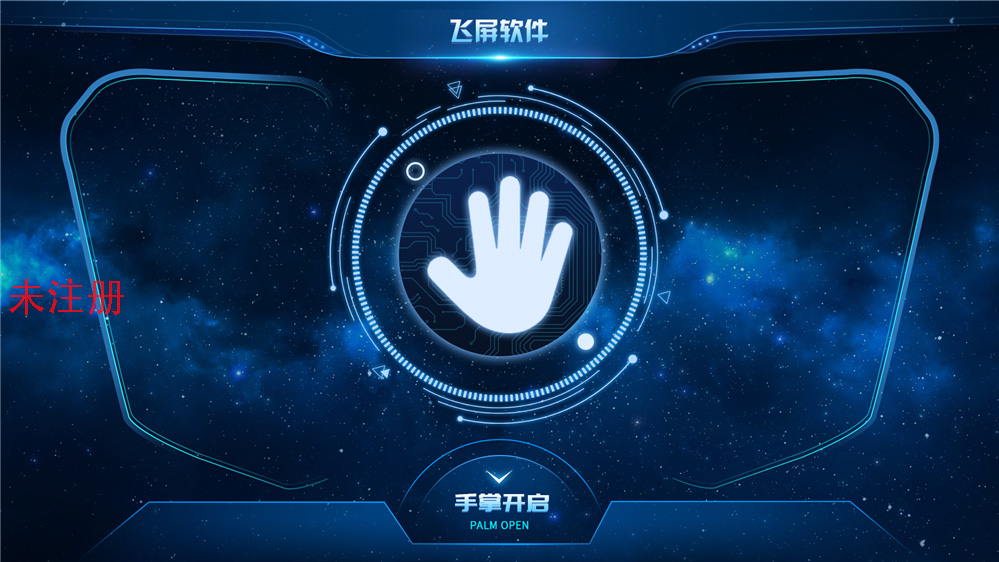 飞屏双屏联动系统