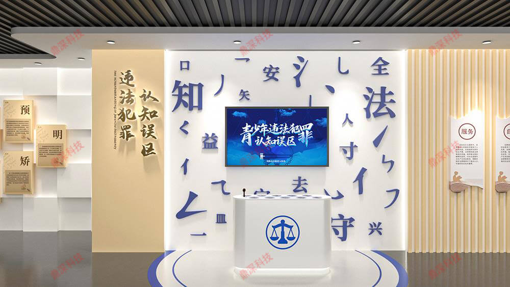 智慧法治教育展厅解决方案